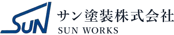 サン塗装株式会社 SUN WORKS